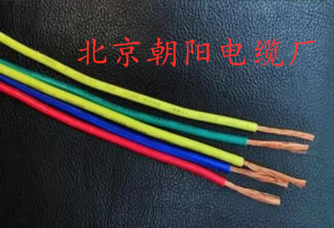 北京朝陽電纜廠